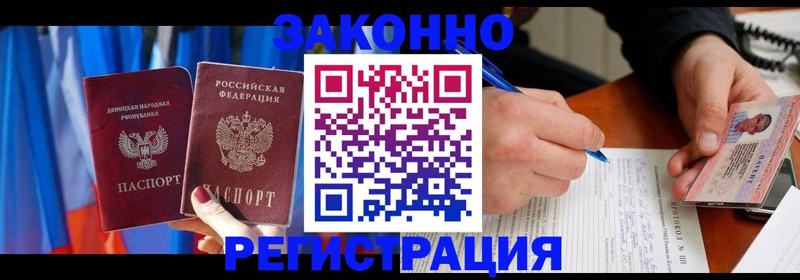 прописка штамп в Волгодонске
