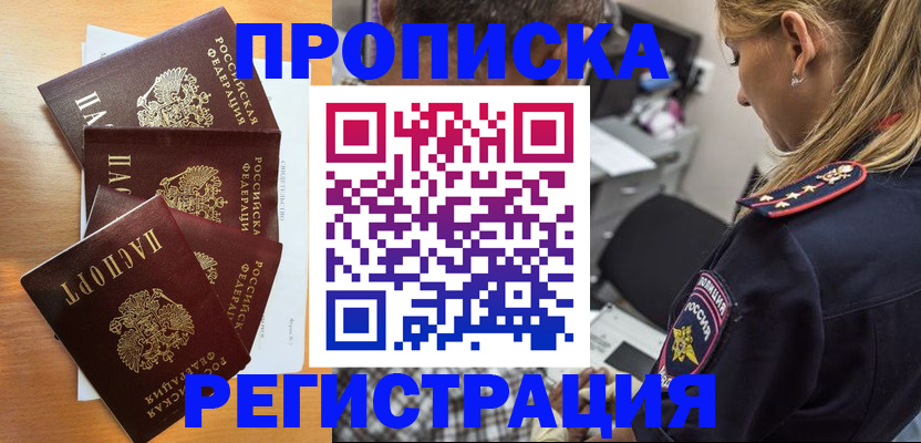 прописка штамп в Волгодонске